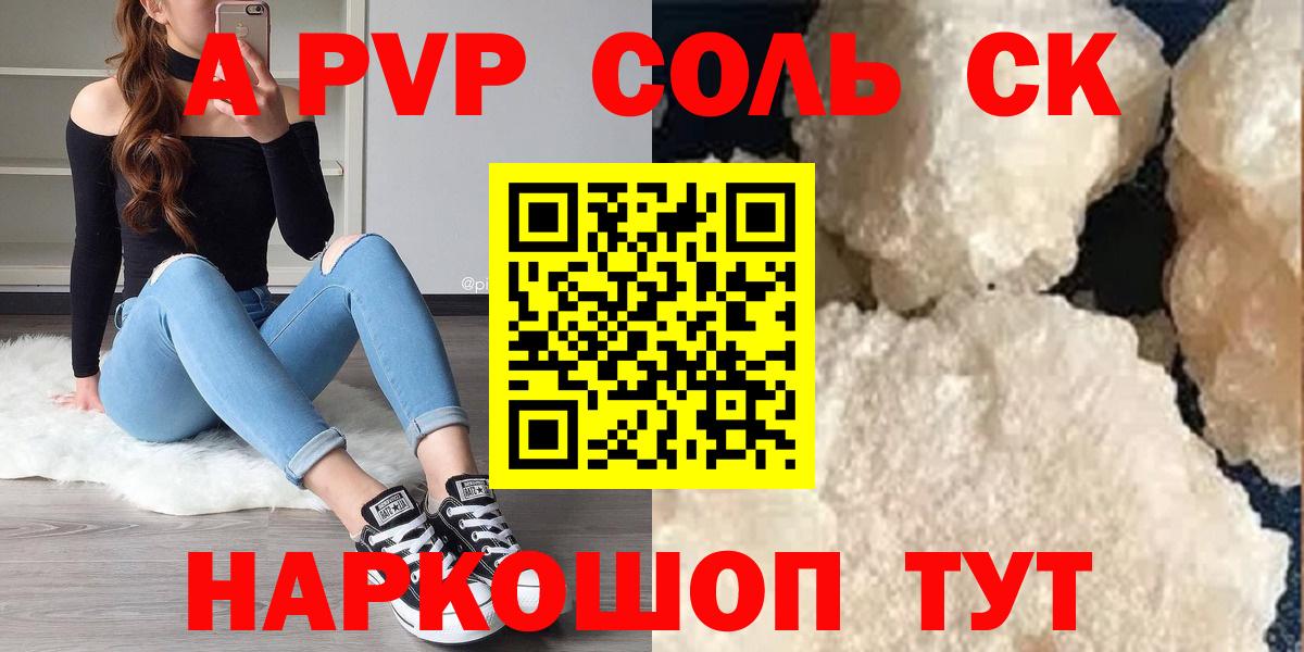 Alfa_PVP крисы CK Сальск