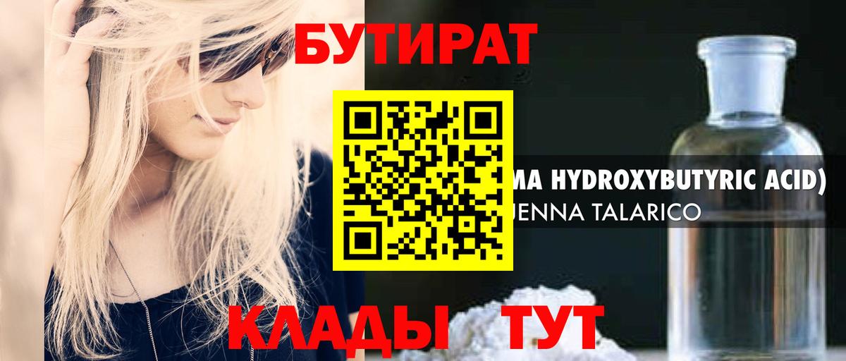 БУТИРАТ 1.4BDO Сальск