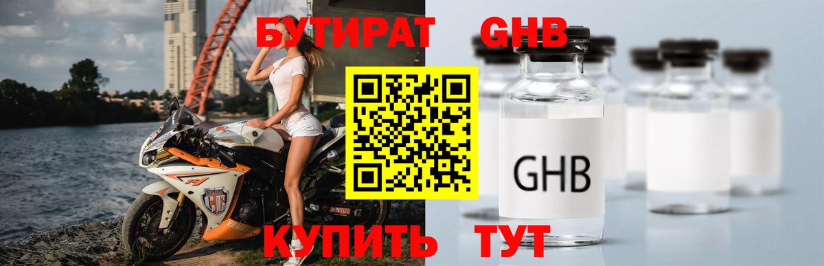 Сальск  БУТИРАТ бутик  Вход с VPN 