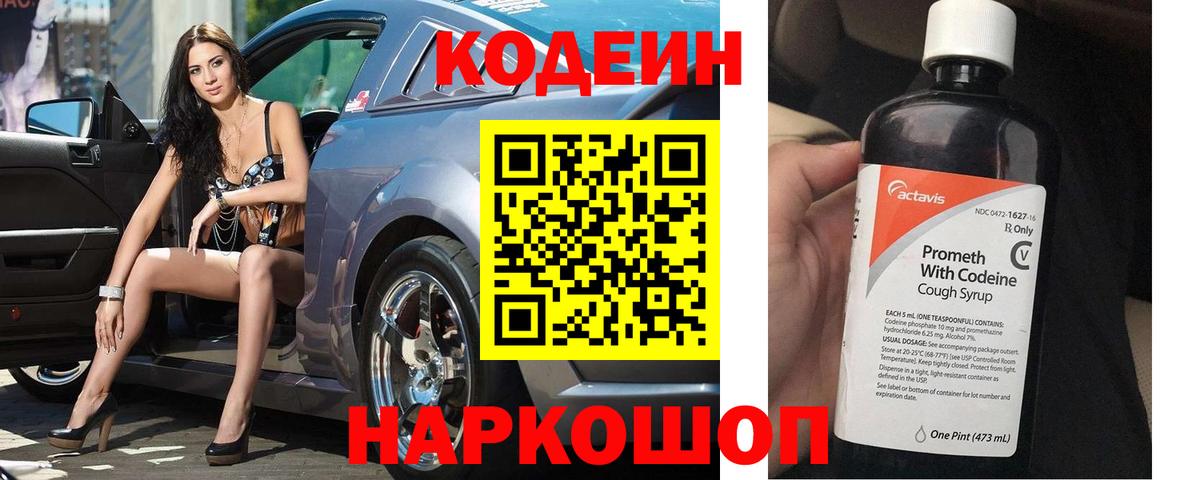 Кодеиновый сироп Lean напиток Lean (лин) Сальск