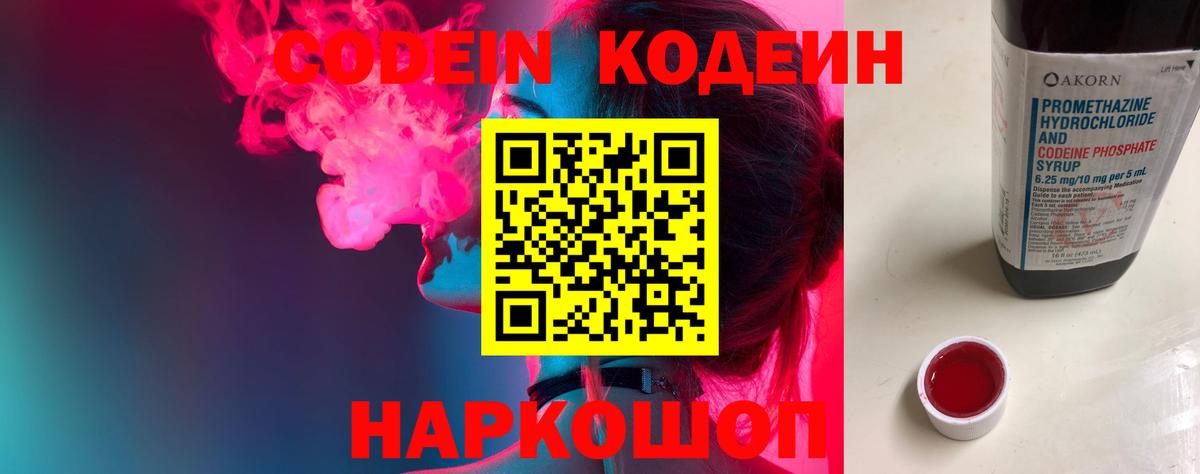 Сальск  Codein Purple Drank  Кодеин напиток Lean (лин)  Вход с VPN 